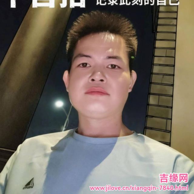35岁岁广东单身帅哥 - 白山吉缘网